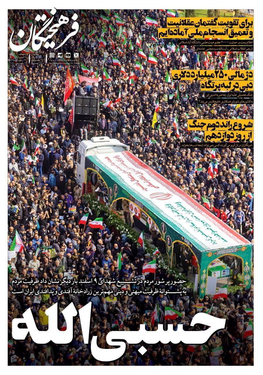 فرهیختگان