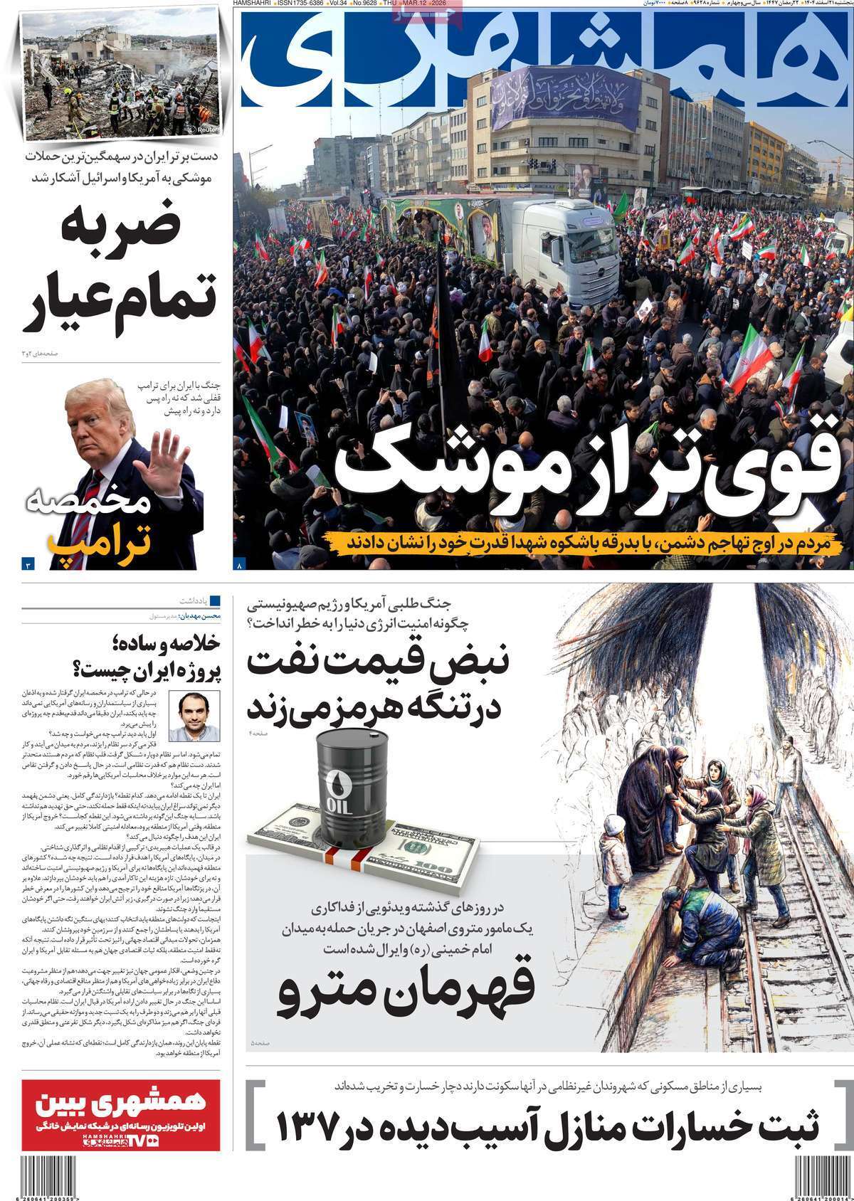 همشهری