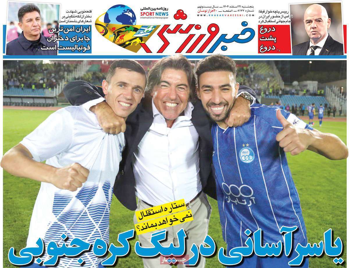 خبر ورزشی