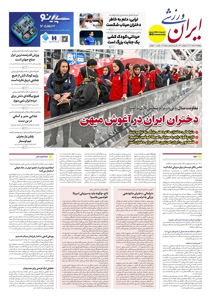 ایران ورزشی