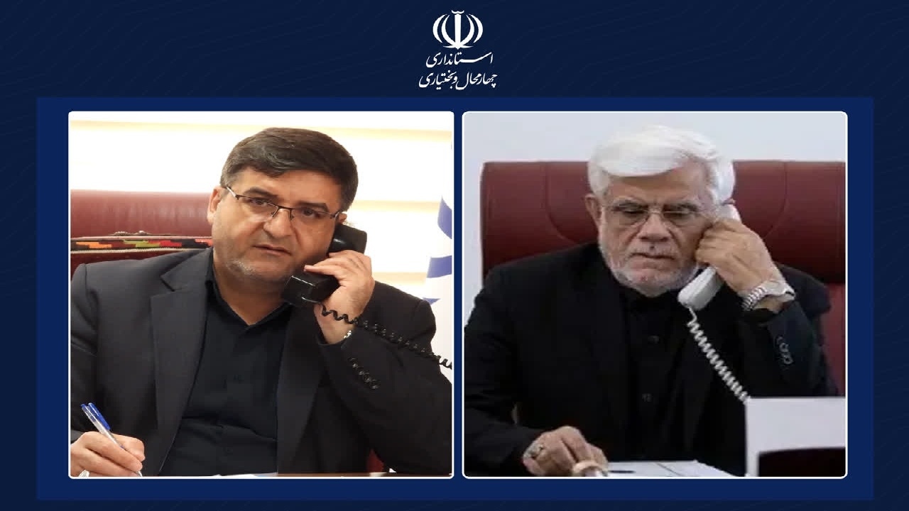 گفت‌وگوی تلفنی معاون اول رئیس‌جمهور با استاندار چهارمحال و بختیاری