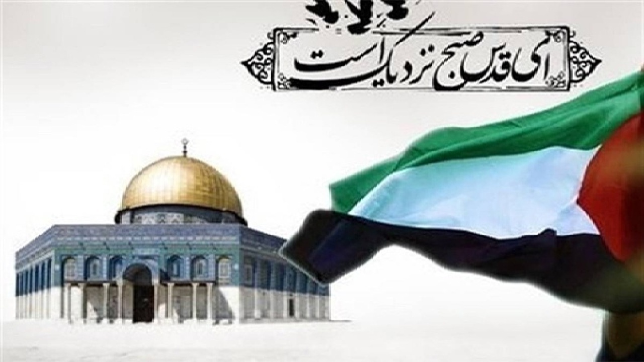 روز قدس؛ نماد ایستادگی کشور‌های مسلمان و آزادی خواه در برابر رژیم‌های فاسد