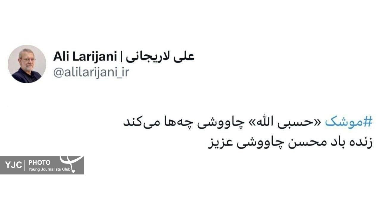 لاریجانی