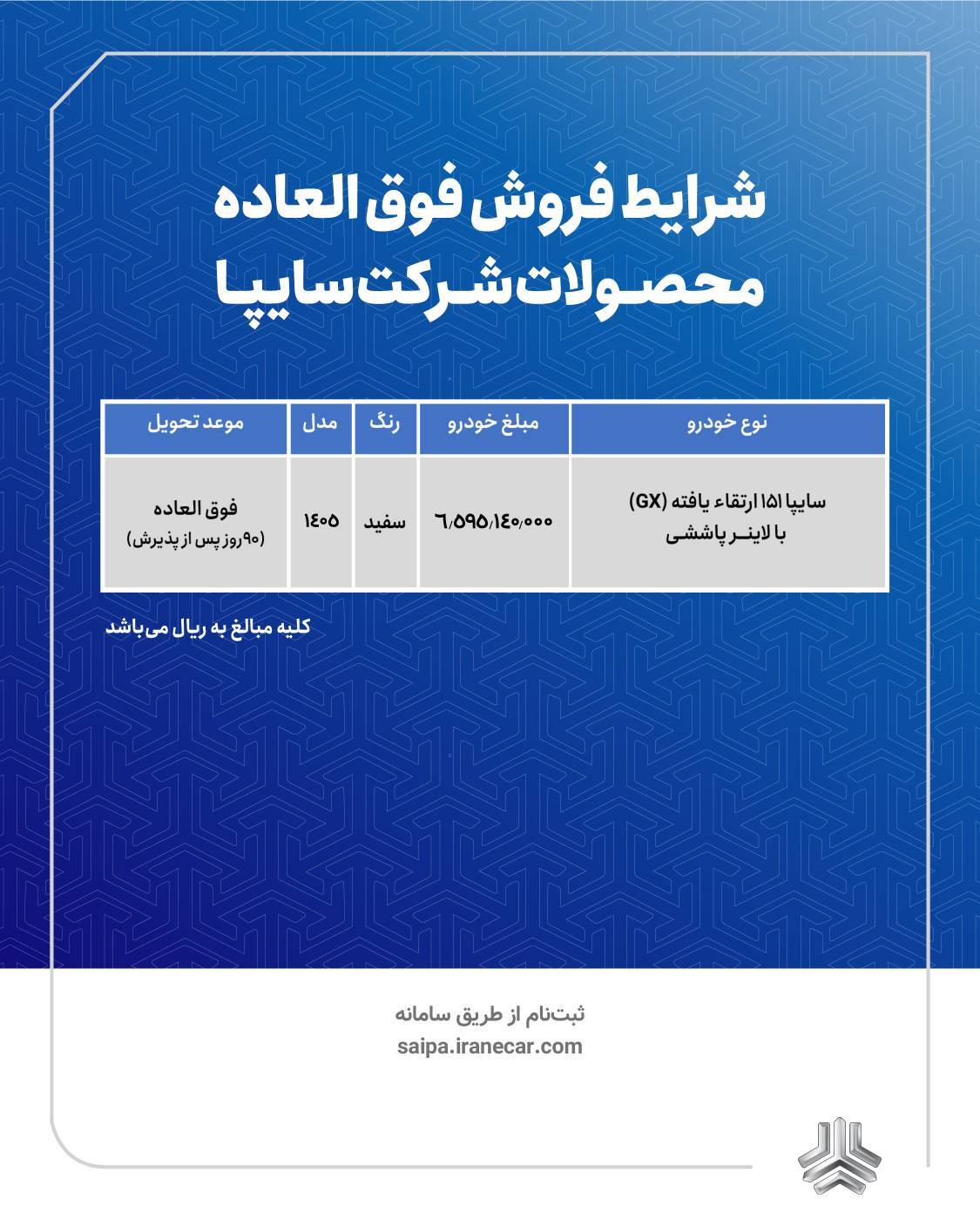 پیش فروش محصولات سایپا از ۲۴ اسفند پیش فروش محصولات سایپا از ۲۴ اسفند