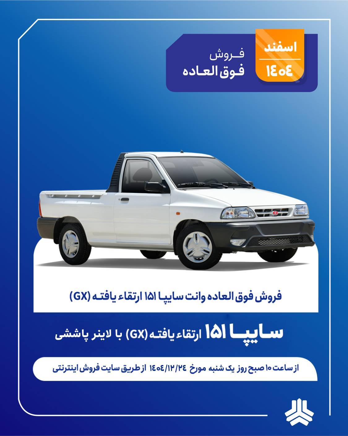 پیش فروش محصولات سایپا از ۲۴ اسفند پیش فروش محصولات سایپا از ۲۴ اسفند