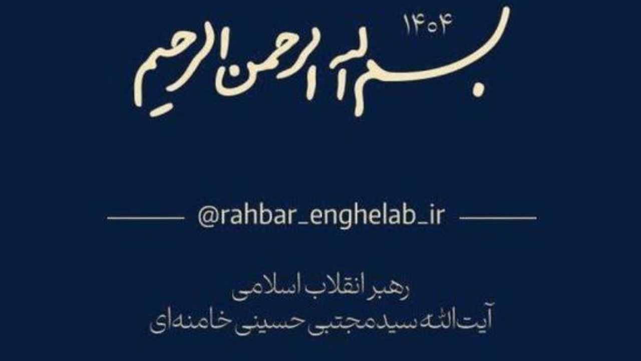 راه‌اندازی کانال رسمی اطلاع‌رسانی اخبار رهبر معظم انقلاب