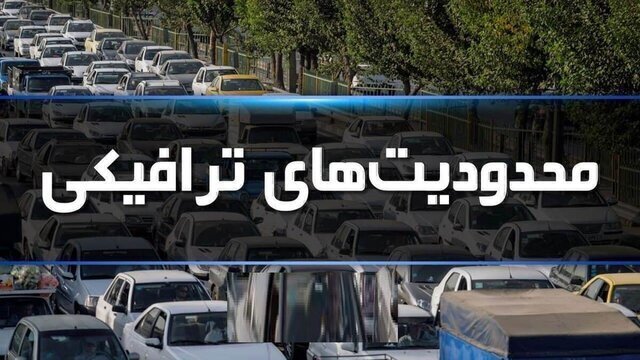 اعلام محدودیت‌های ترافیکی روز جهانی قدس در شیراز