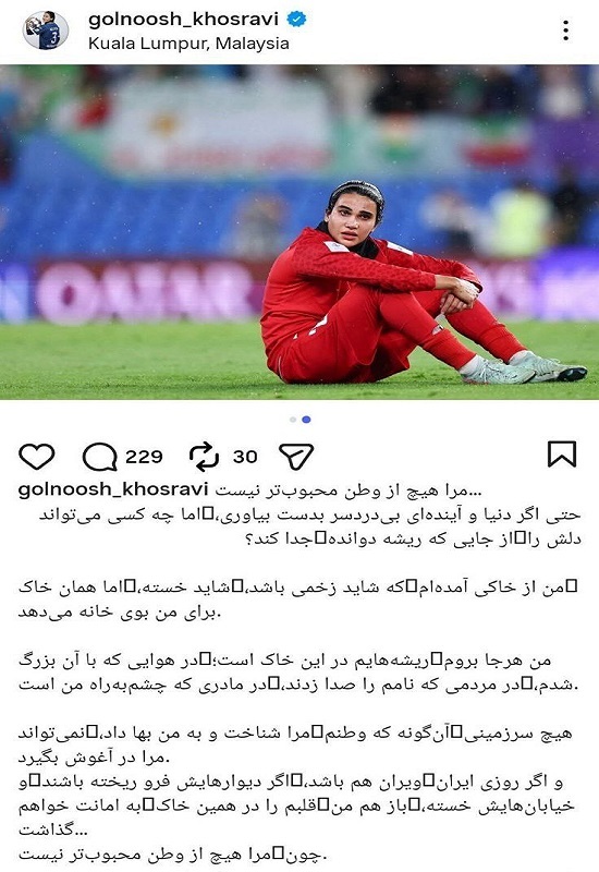 استوری بازیکن تیم ملی فوتبال بانوان در اوج حاشیهها گلنوش خسروی