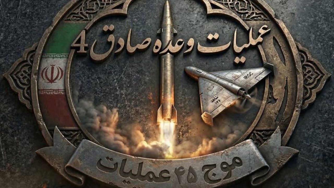 آغاز موج ۴۵ عملیات وعده صادق ۴ با رمز مبارک یا صاحب الزمان