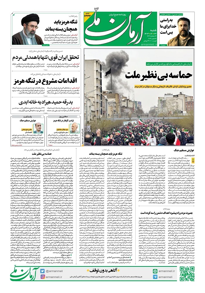 آرمان ملی