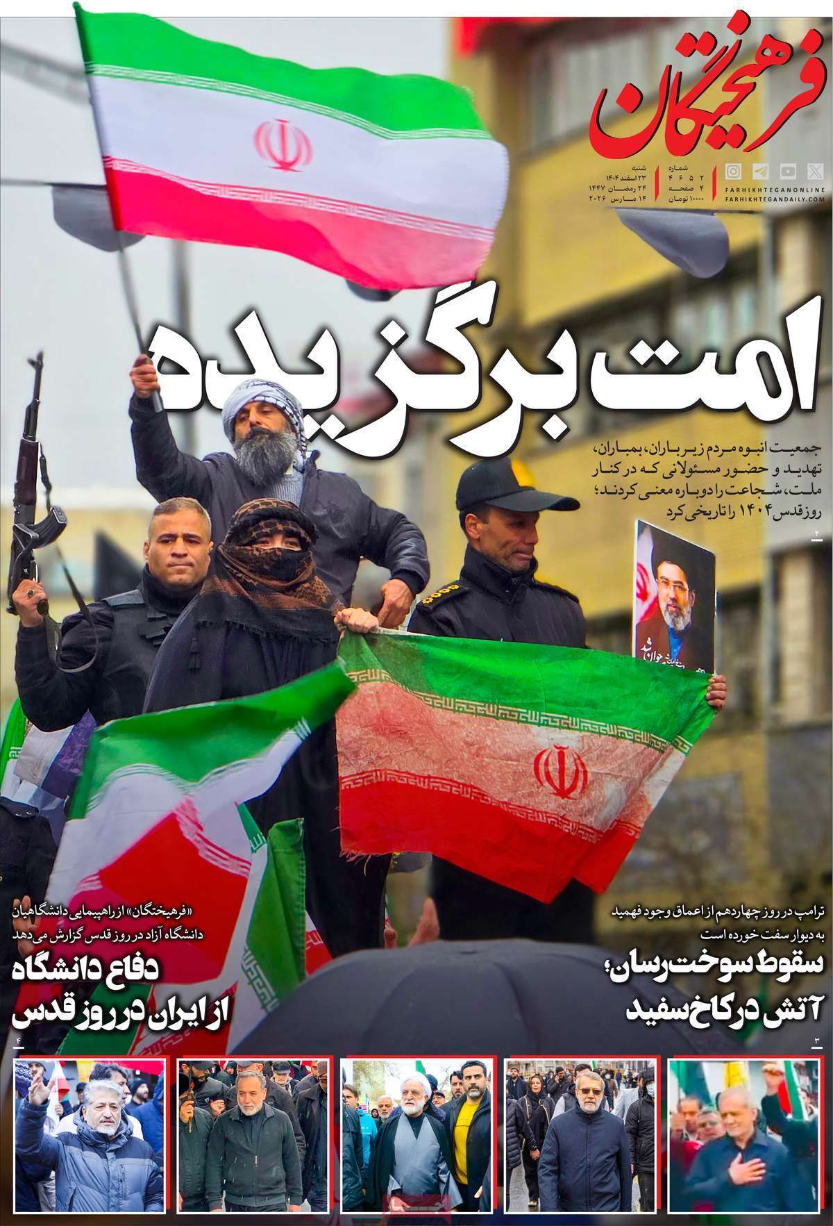 فرهیختگان