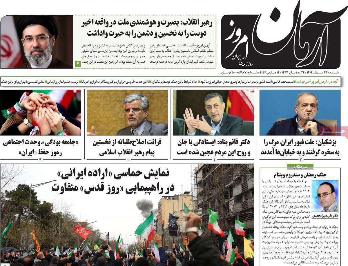 آرمان امروز