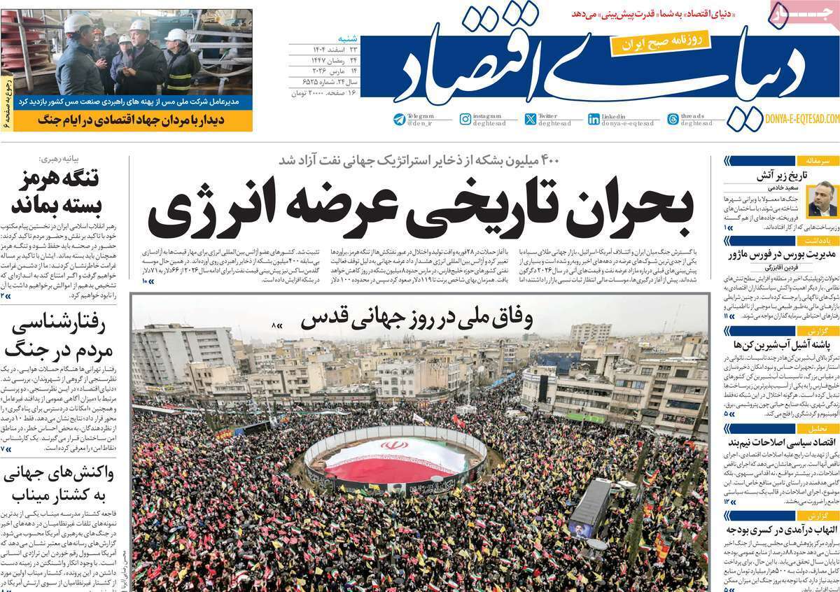 دنیای اقتصاد