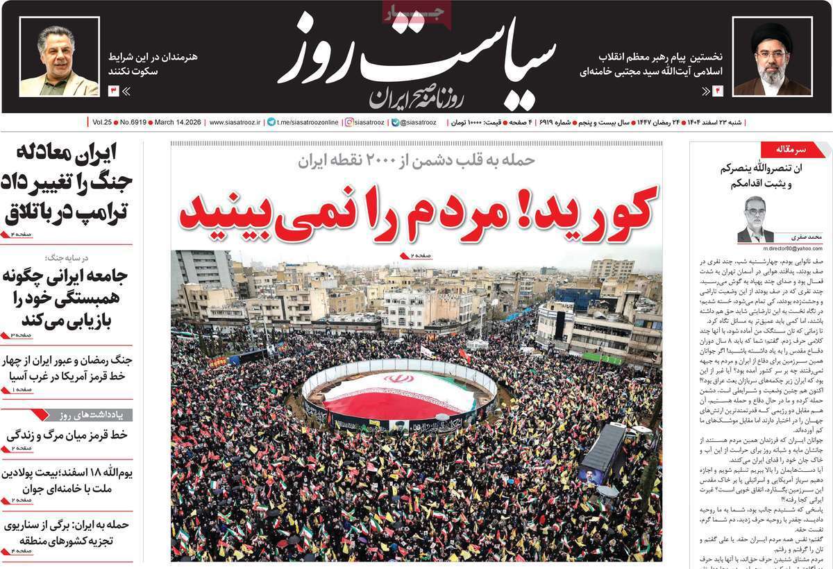 سیاست روز