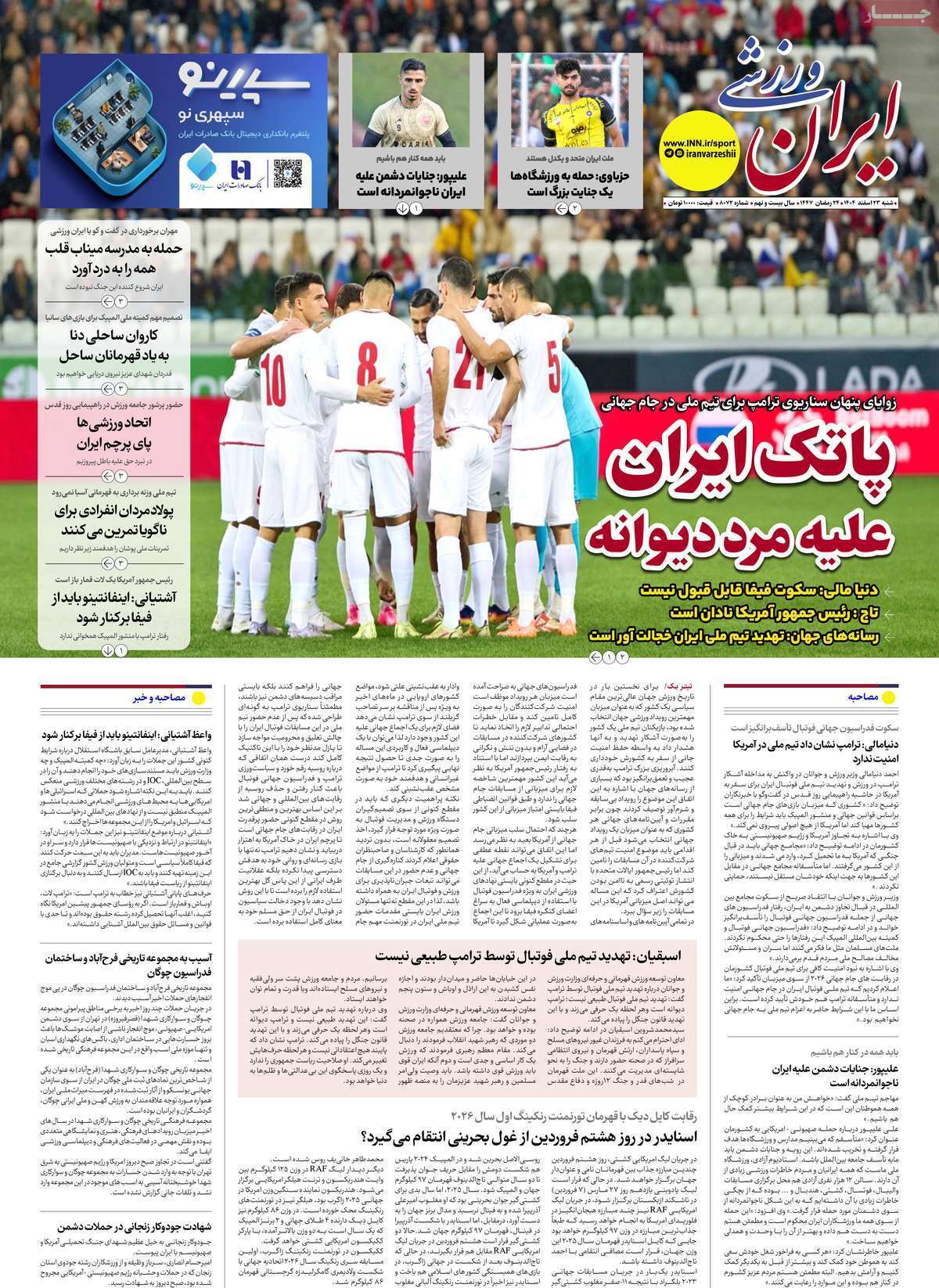 ایران ورزشی