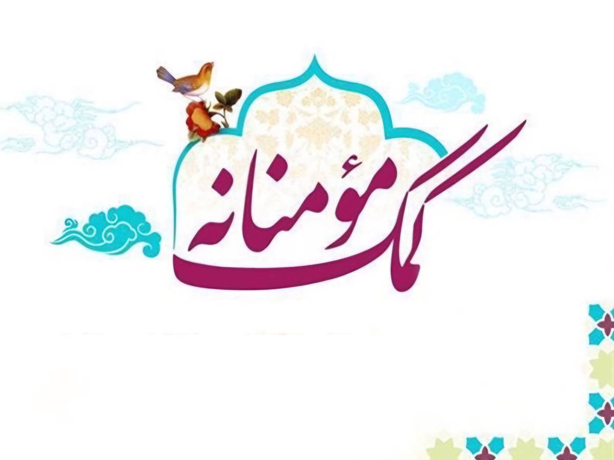 توزیع ۵۰ بسته معیشتی در بهزیستی شهرستان چایپاره