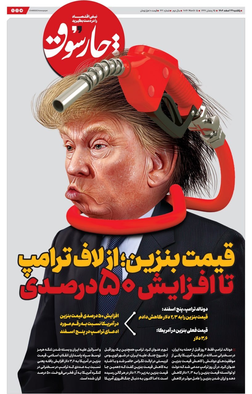 صفحه نخست روزنامه&zwnj;ها &ndash;&zwnj; یک&zwnj;شنبه ۲۴ اسفند