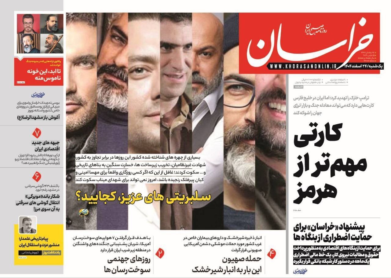 صفحه نخست روزنامه&zwnj;ها &ndash;&zwnj; یک&zwnj;شنبه ۲۴ اسفند