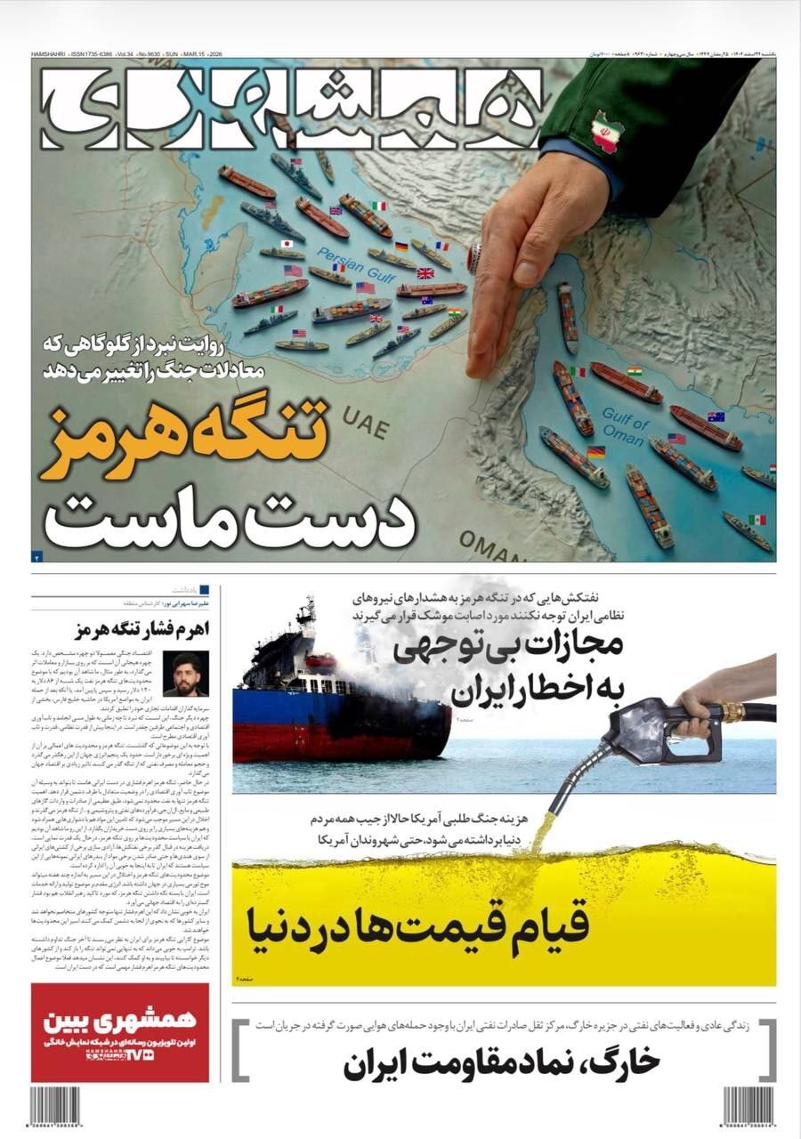 صفحه نخست روزنامه&zwnj;ها &ndash;&zwnj; یک&zwnj;شنبه ۲۴ اسفند