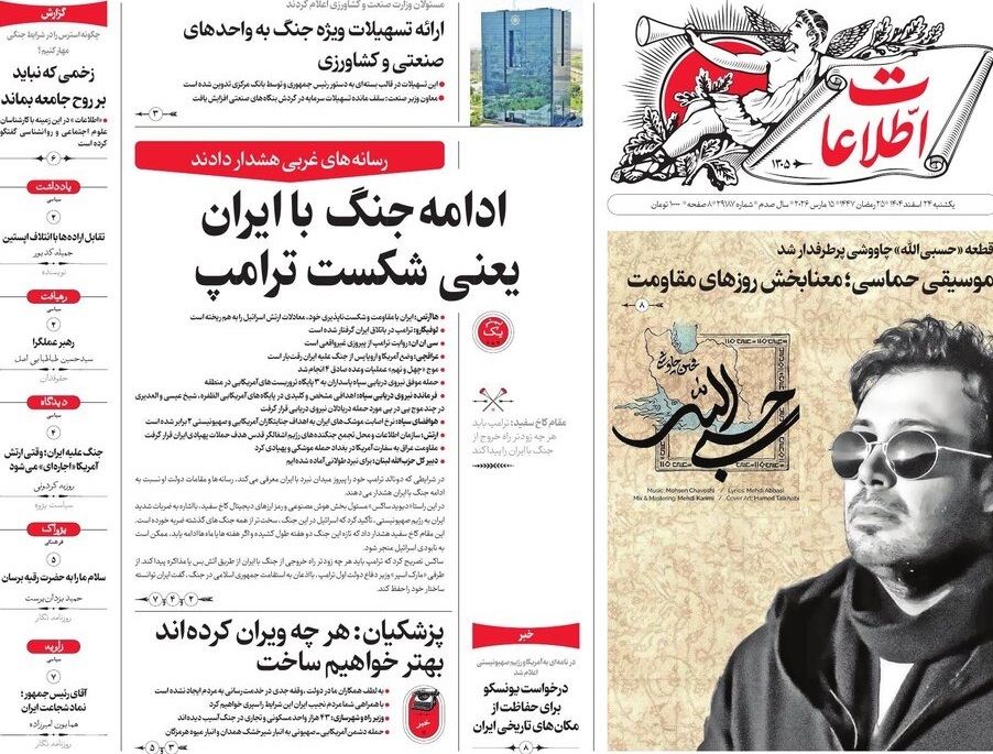 صفحه نخست روزنامه&zwnj;ها &ndash;&zwnj; یک&zwnj;شنبه ۲۴ اسفند