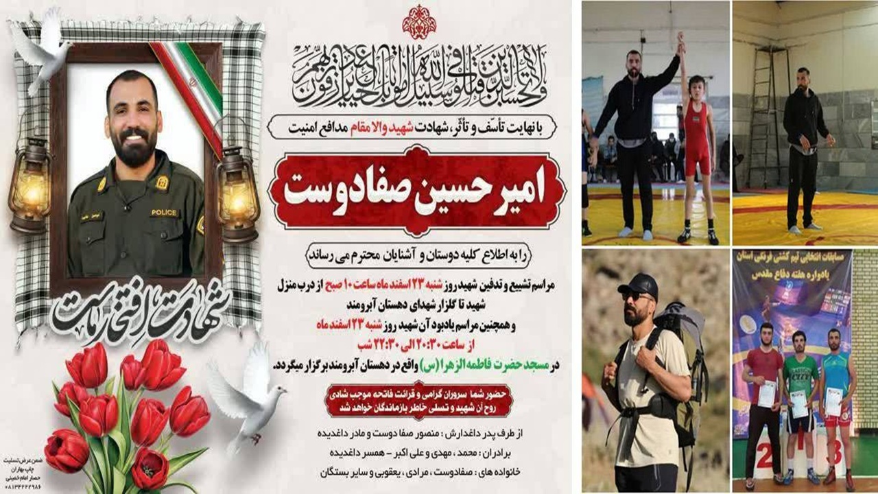 یک کشتی گیر دیگر به درجه رفیع شهادت نائل آمد