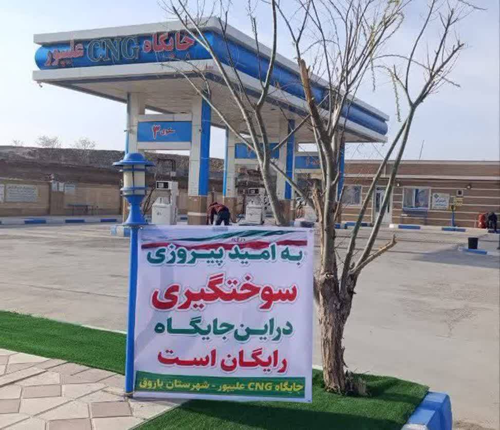 ۱۰باب جایگاه جنوبی آذربایجان غربی نیز به پویش عرضه سی ان جی رایگان پیوستند