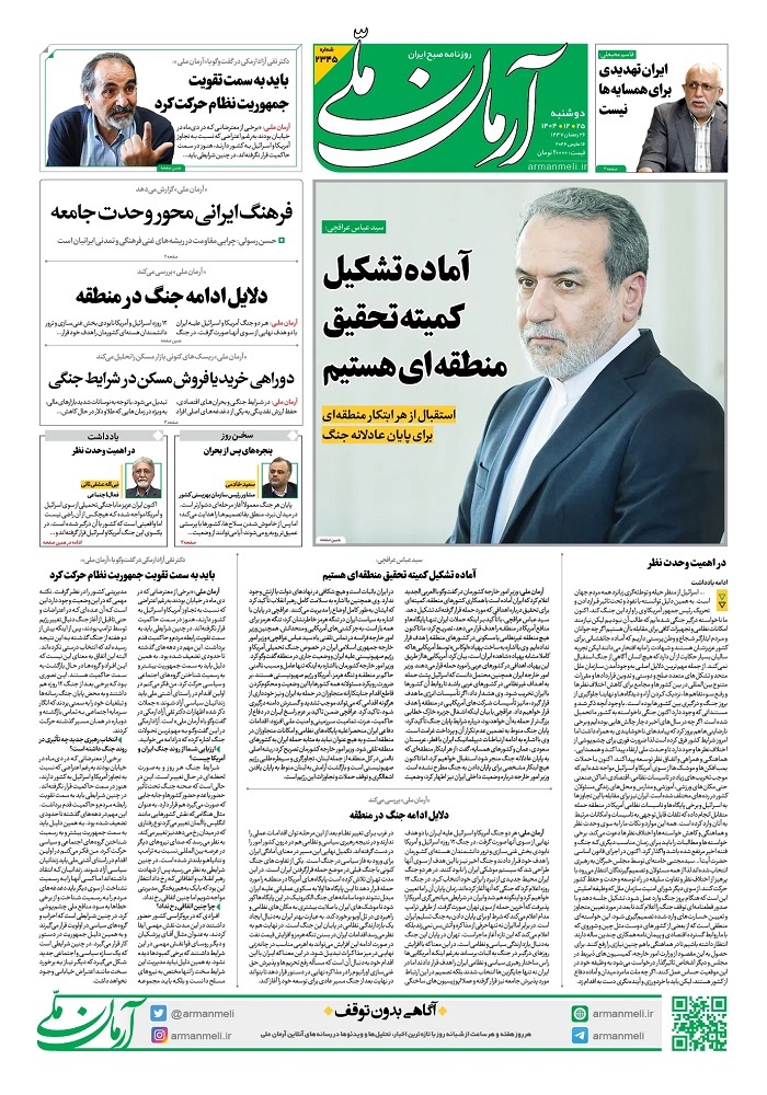 آرمان ملی