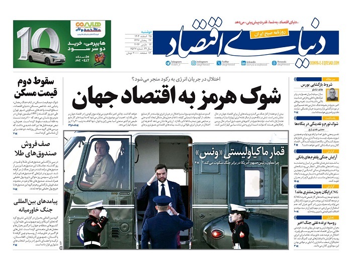 دنیای اقتصاد