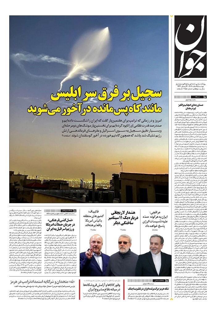 جوان