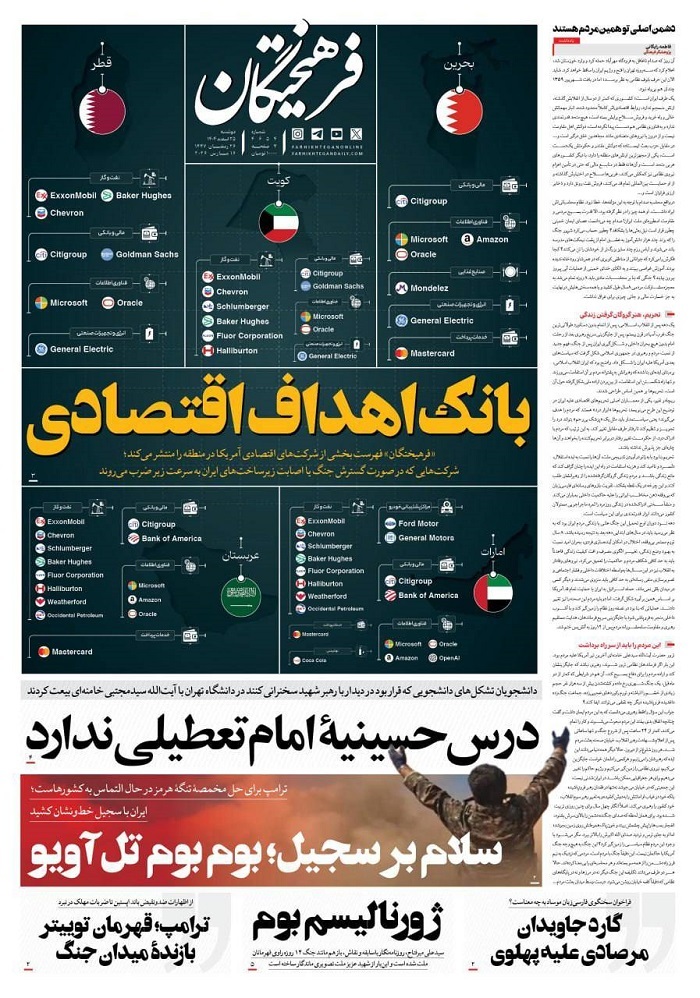فرهیختگان