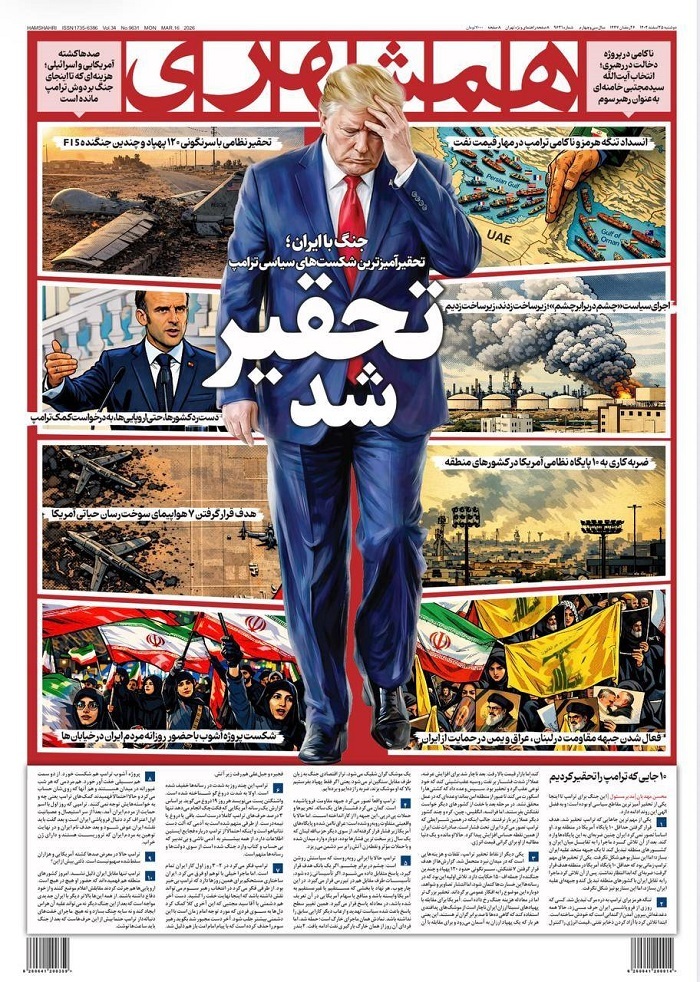 همشهری