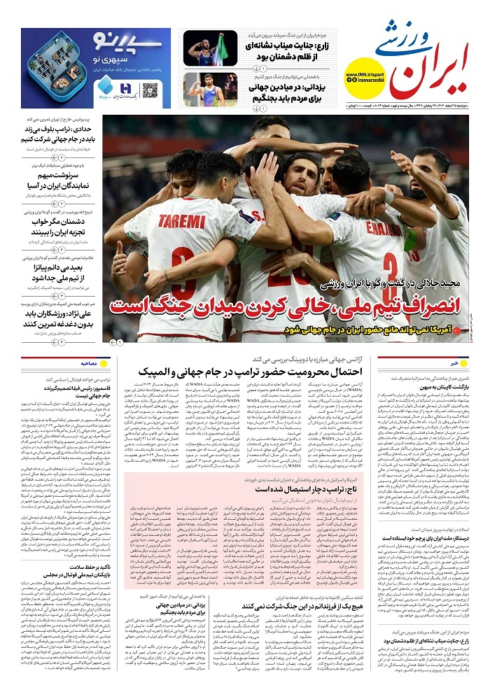 ایران ورزشی