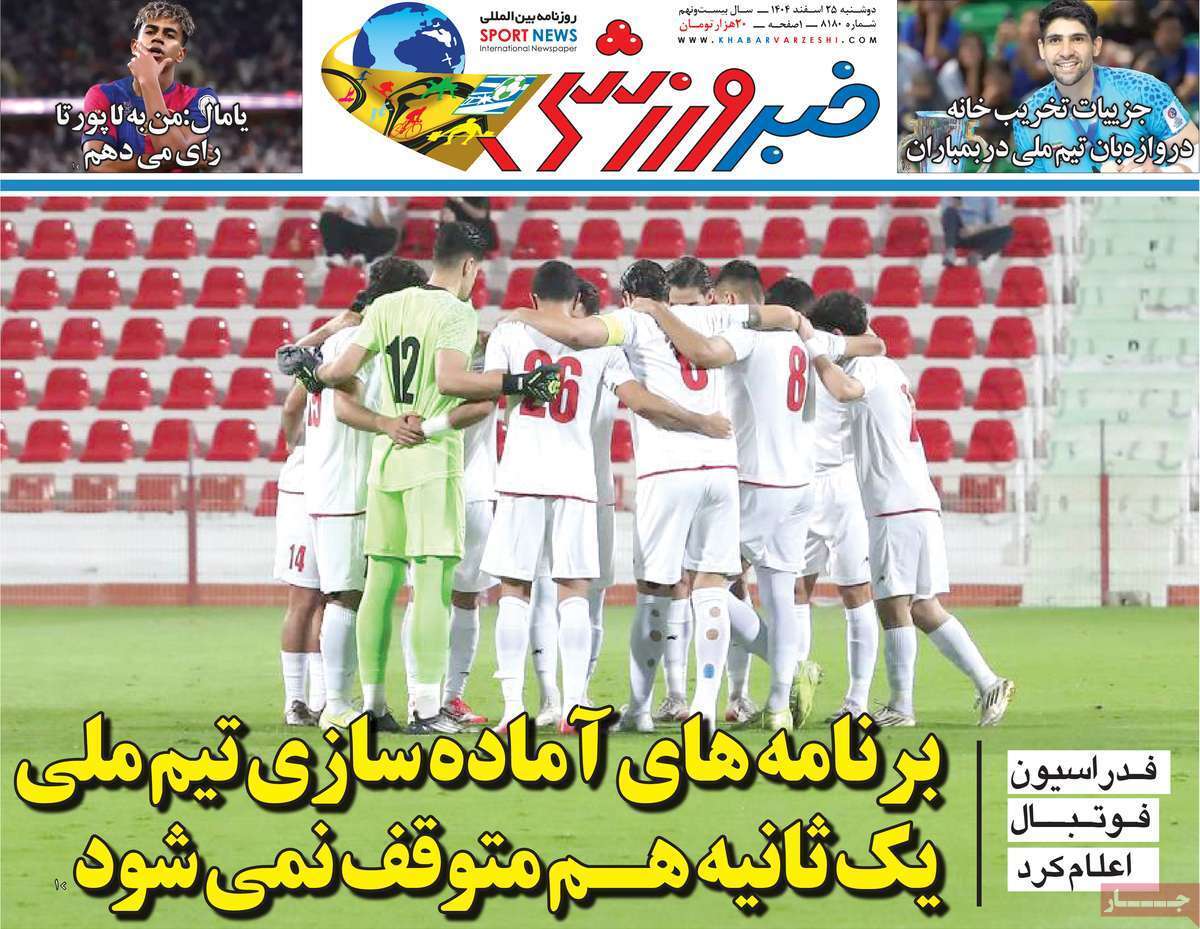 خبر ورزشی