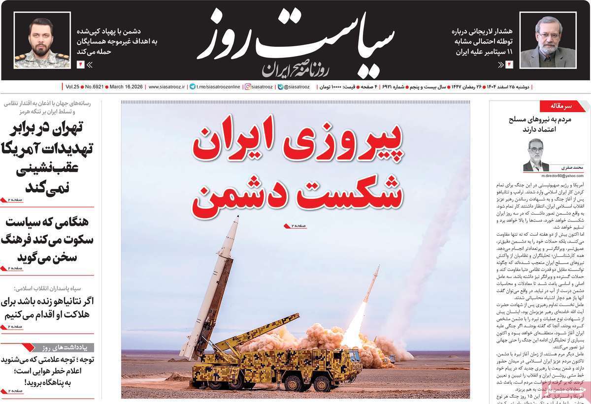 سیاست روز