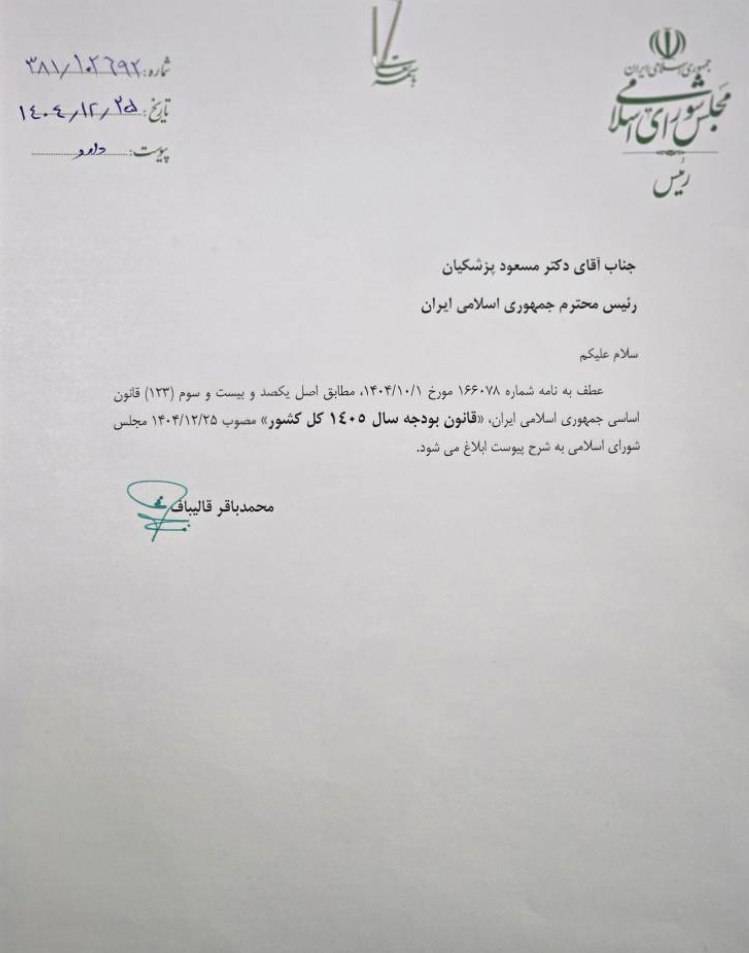 ابلاغ بودجه