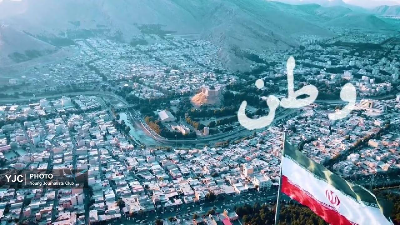 نماهنگ «وطن»؛ وصفی از میهن پرستی از  زبان قوم لر+ فیلم
