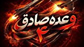 باشگاه خبرنگاران -موج ۵۷ عملیات وعده صادق۴ اجرا شد