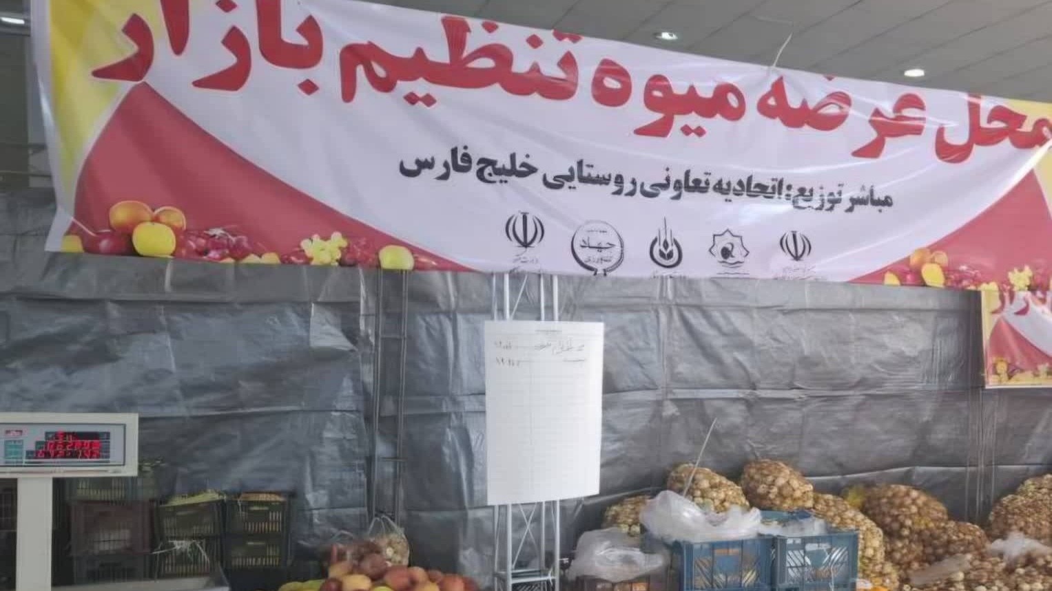 آغاز توزیع میوه ویژه ایام پایانی سال با نرخ تنظیم بازاری در هرمزگان