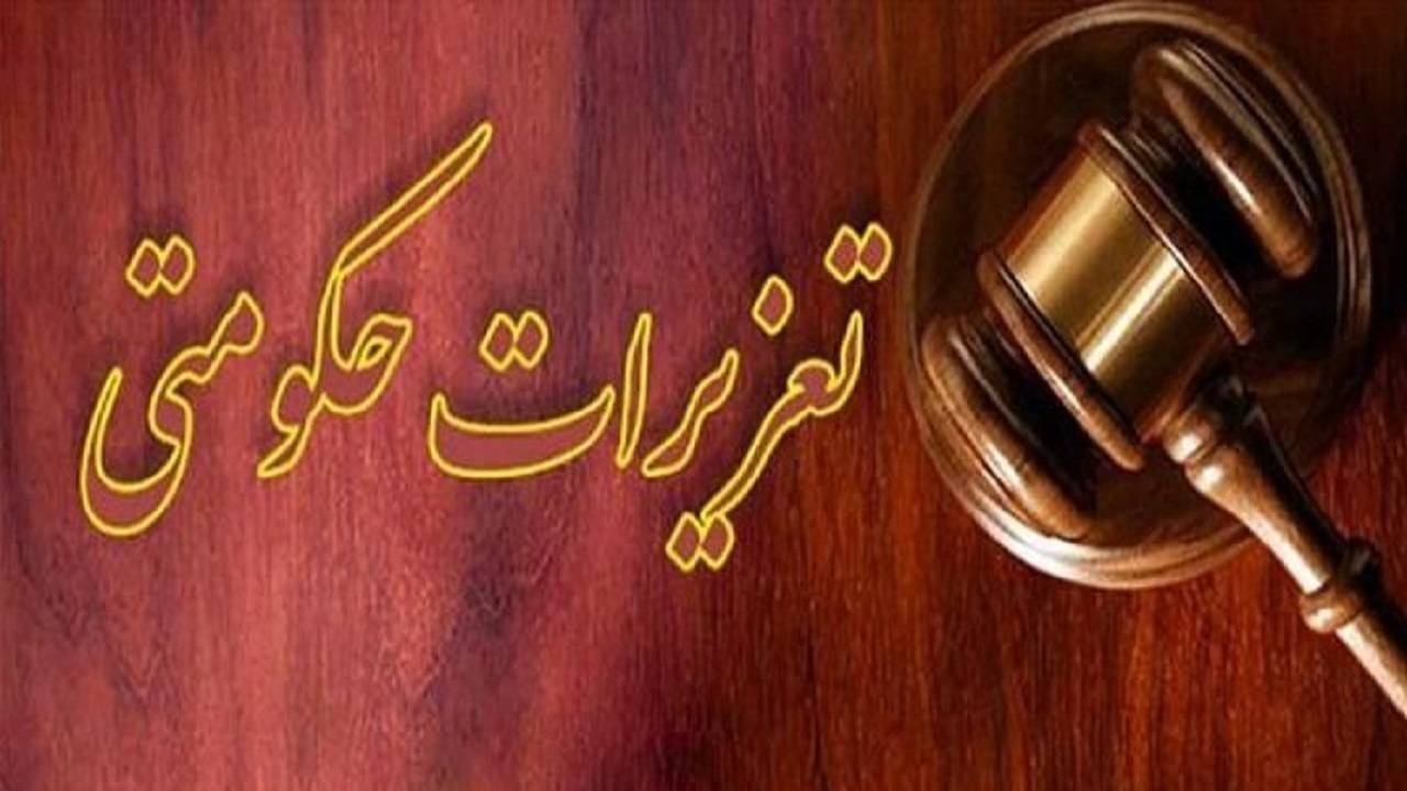تشکیل ۳۸۲ پرونده تخلف در تعزیرات حکومتی چهارمحال و بختیاری