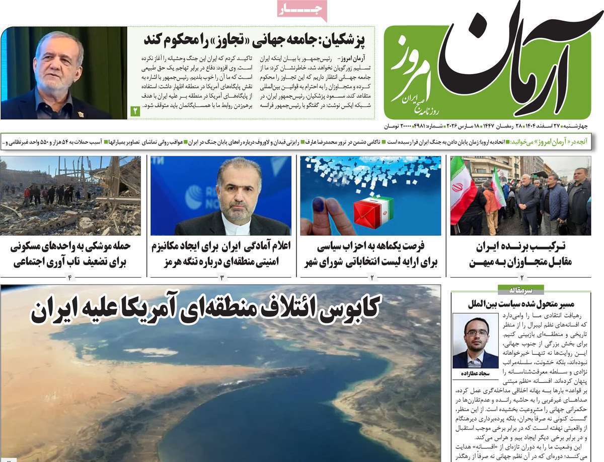 آرمان امروز