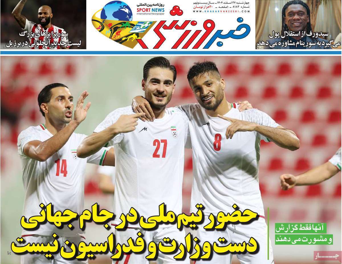 خبر ورزشی