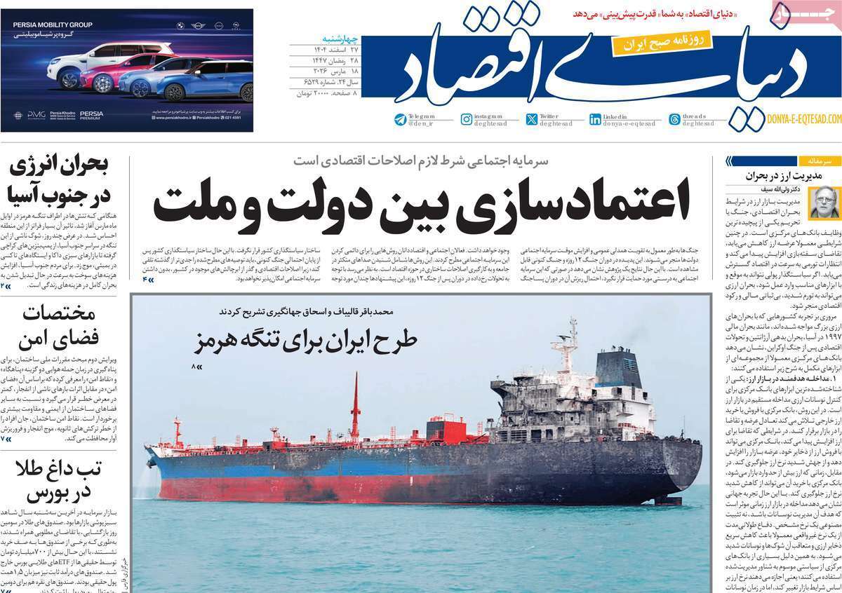 دنیای اقتصاد