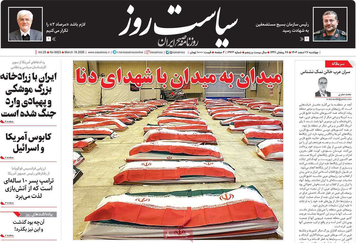 سیاست روز