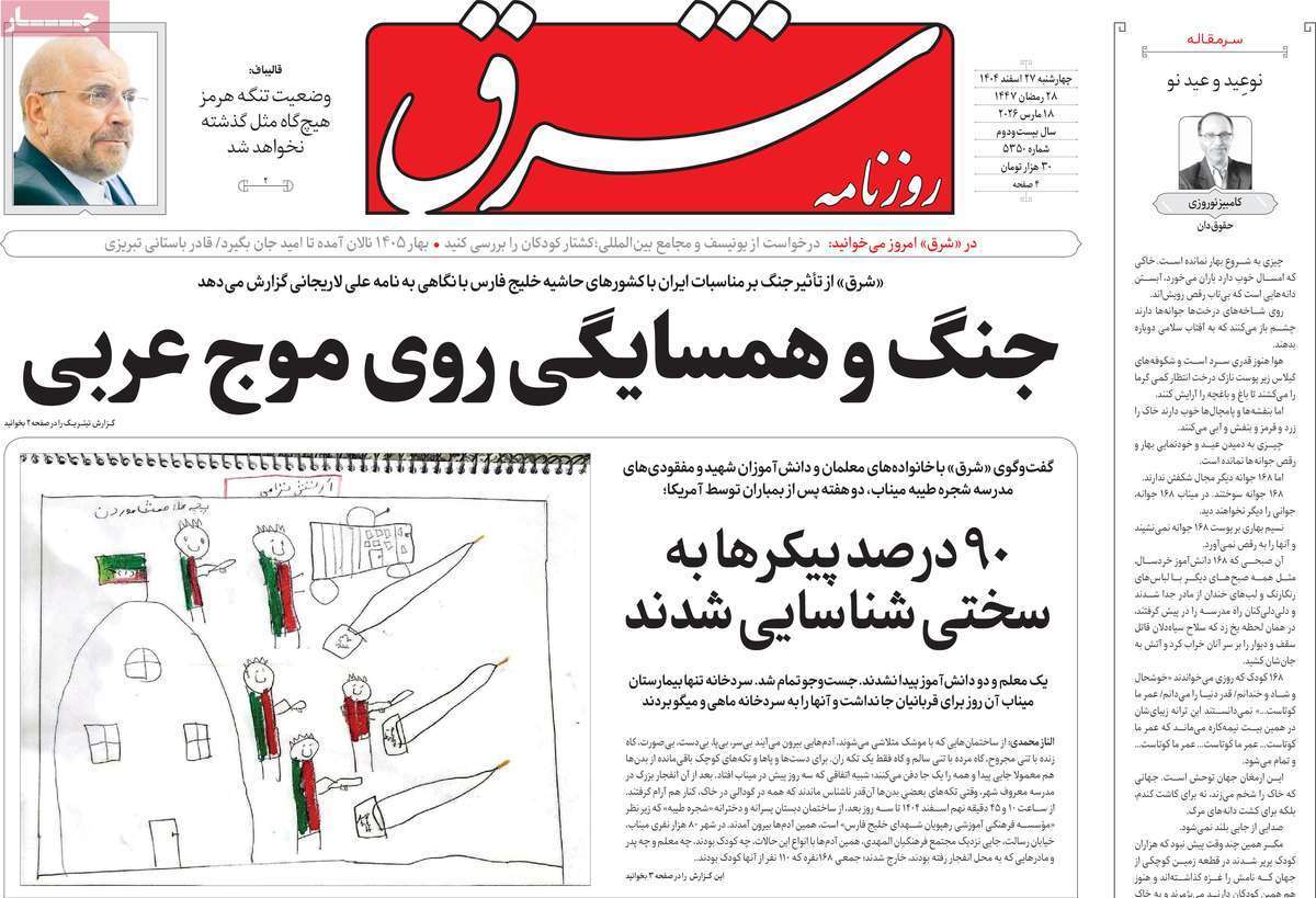 شرق