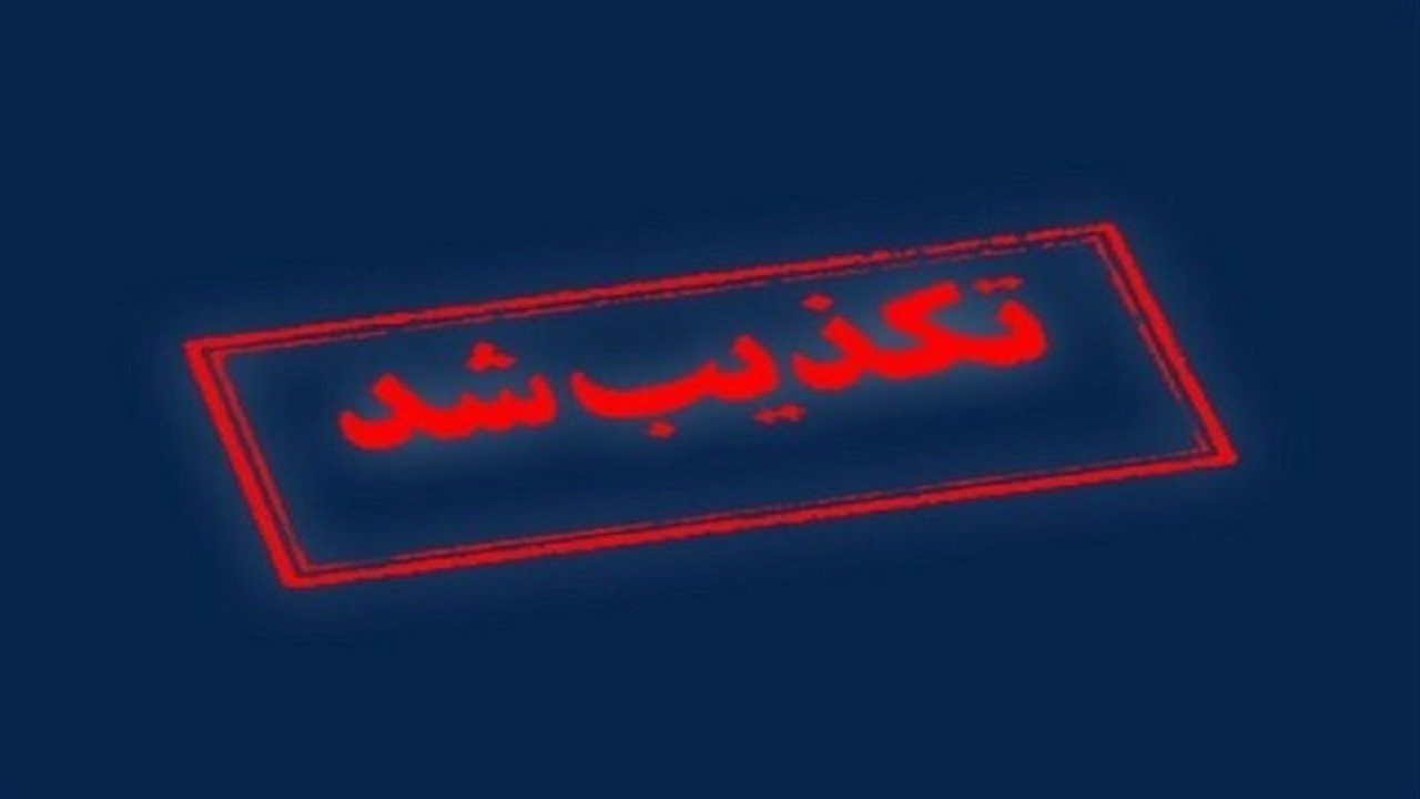 تخلیه‌ بندرعباس صحت ندارد
