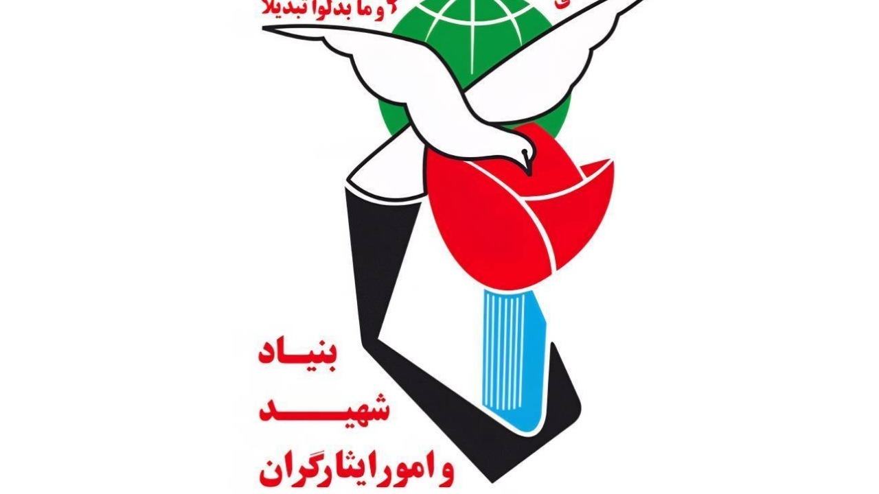 پیام بنیاد شهید و امور ایثارگران در پی شهادت وزیر اطلاعات جمهوری اسلامی ایران
‌