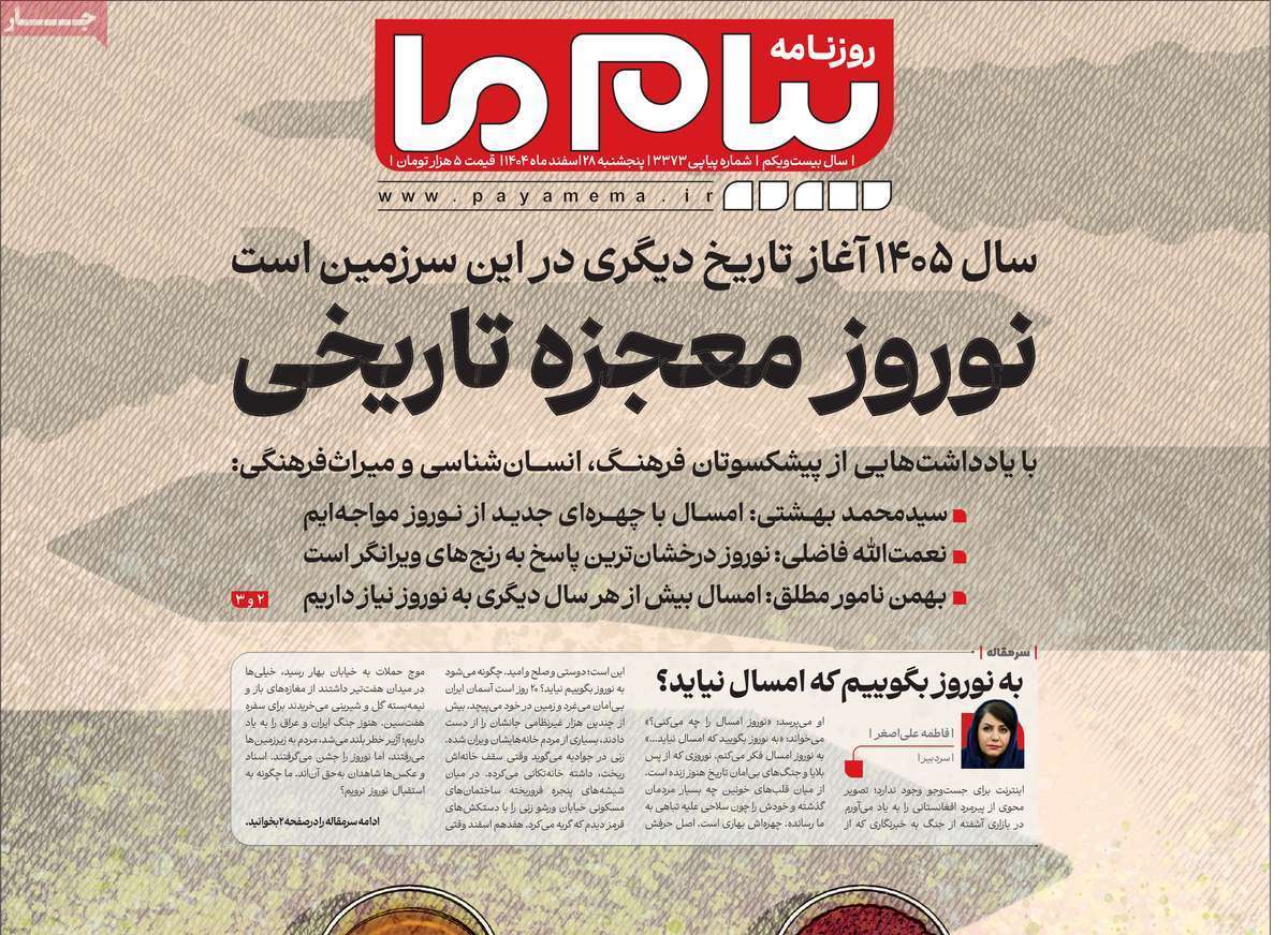 پیام ما