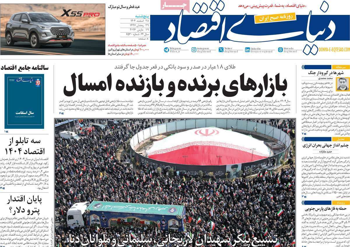 دنیای اقتصاد