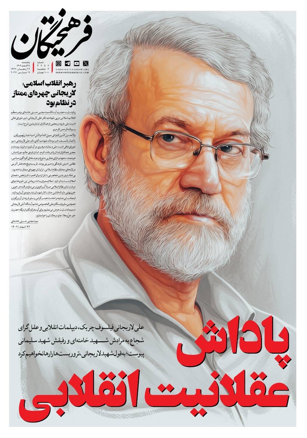 فرهیختگان