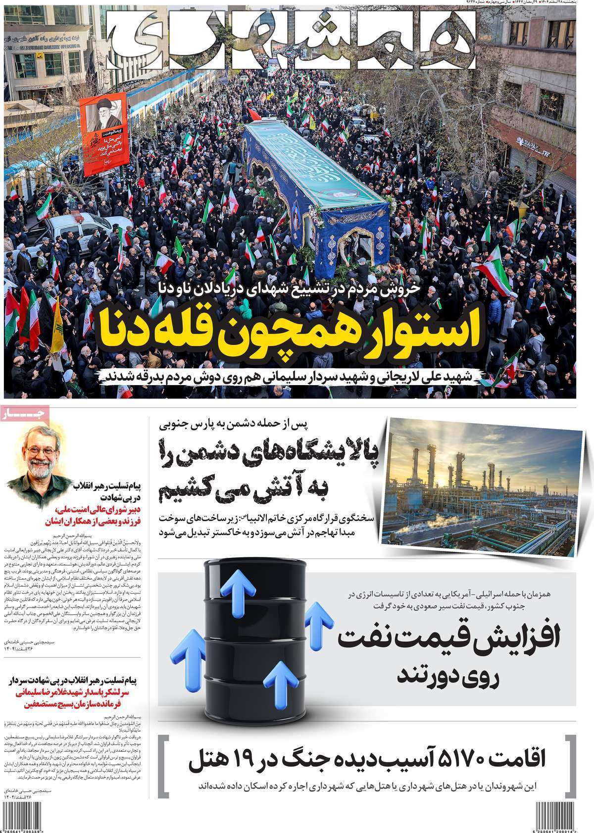 همشهری